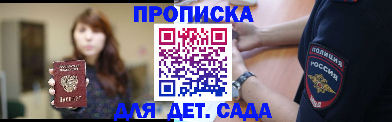прописка для школы в Кораблино